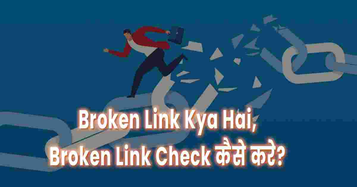 Broken Link Kya Hai