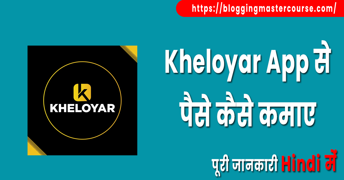 Kheloyar App