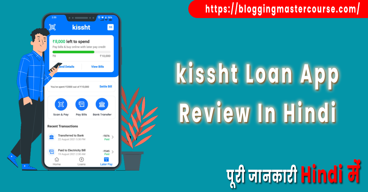 kissht loan app review Hindi